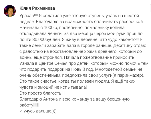Как обучение Духовной Экономике изменило финансовую реальность Юлии